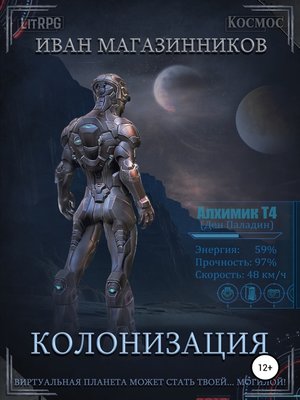 cover image of Колонизация